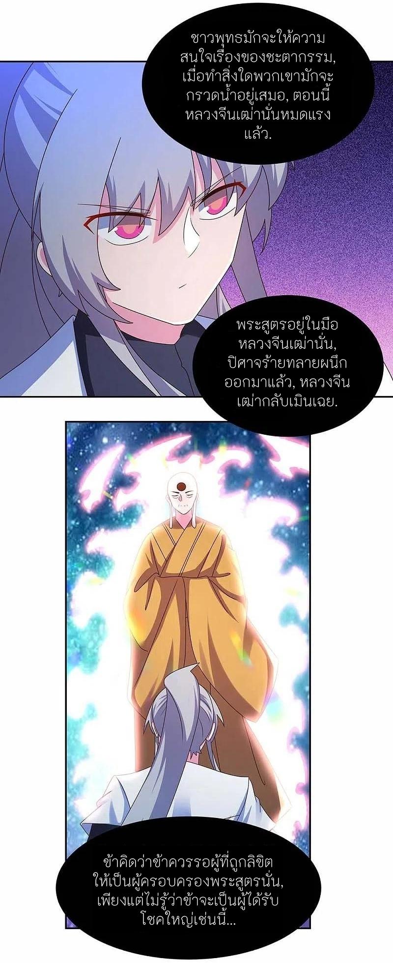 Above All Gods ตอนที่ 281 แปลไทย รูปที่ 5