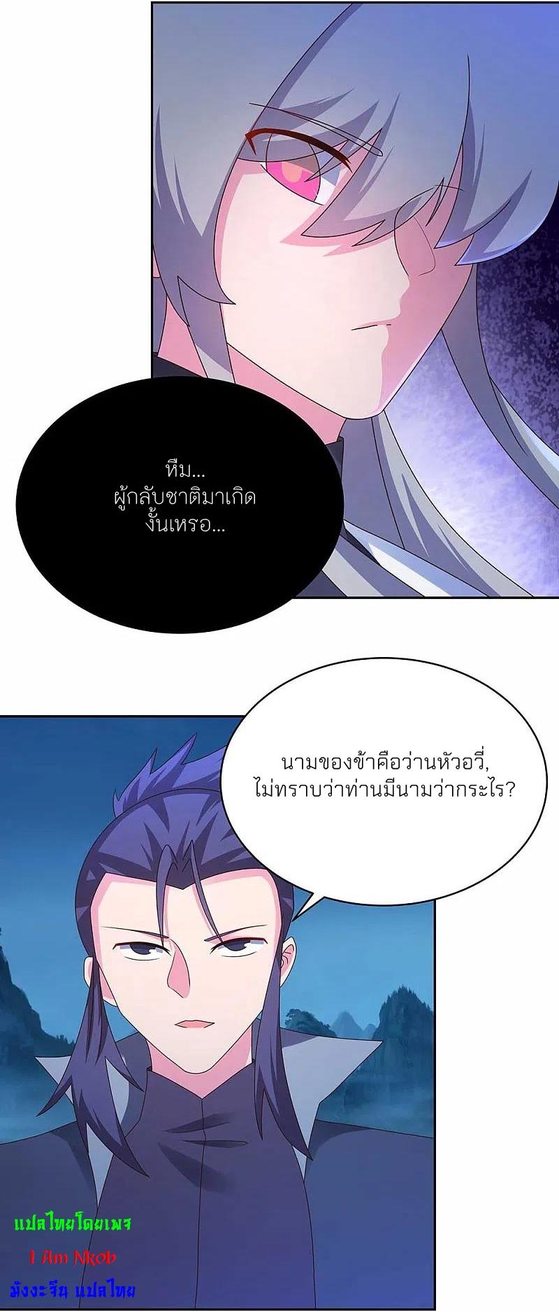 Above All Gods ตอนที่ 281 แปลไทย รูปที่ 7