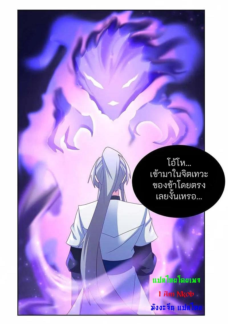 Above All Gods ตอนที่ 283 แปลไทย รูปที่ 10