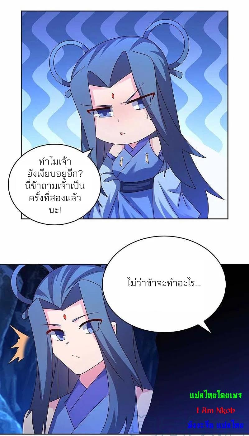 Above All Gods ตอนที่ 284 แปลไทย รูปที่ 11