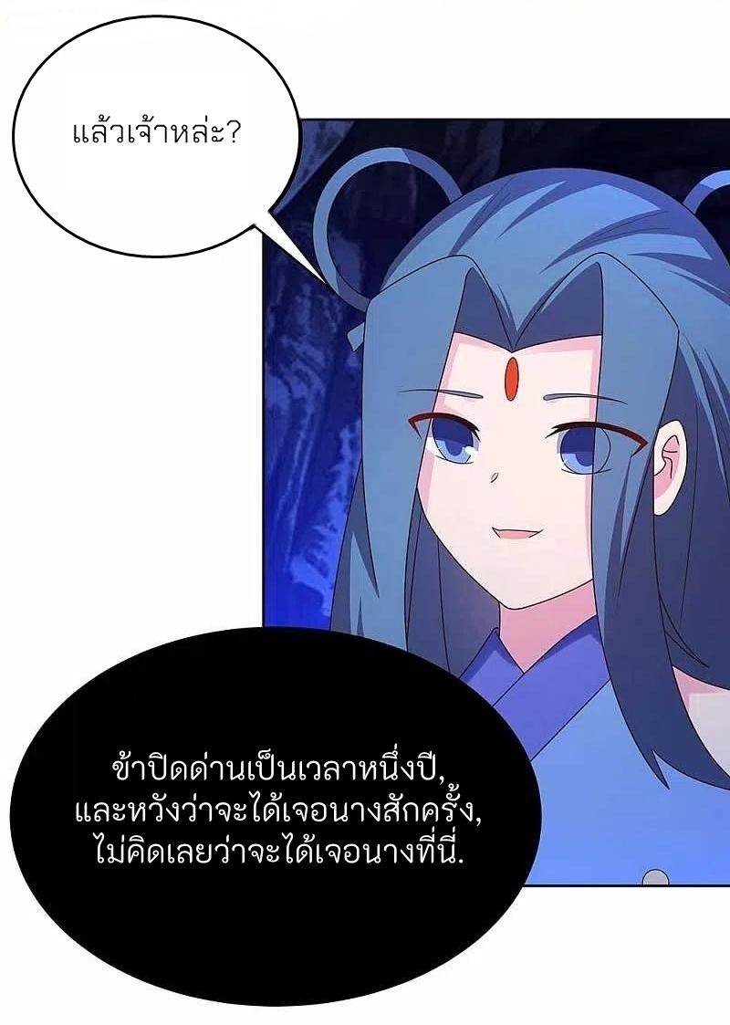 Above All Gods ตอนที่ 284 แปลไทย รูปที่ 18