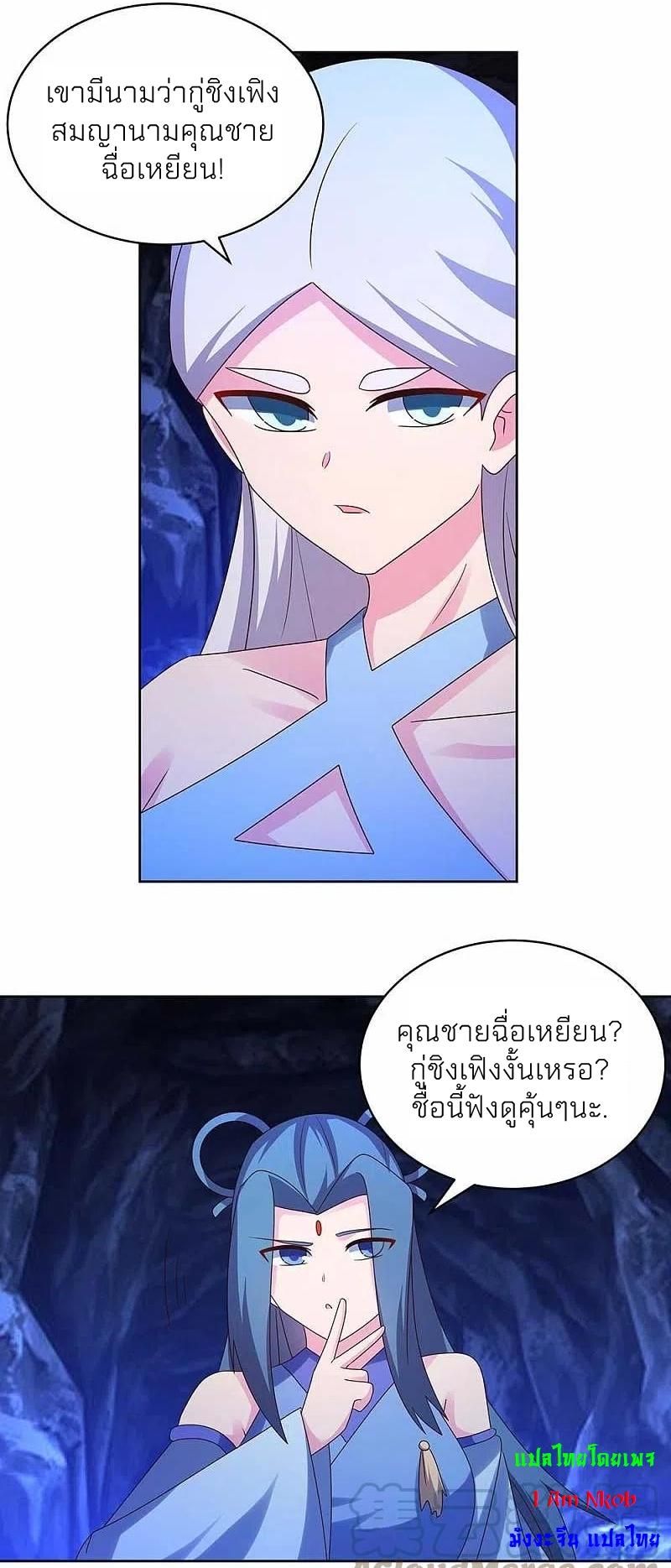 Above All Gods ตอนที่ 284 แปลไทย รูปที่ 22