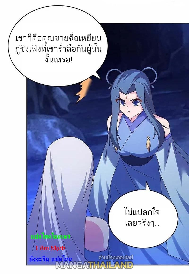 Above All Gods ตอนที่ 284 แปลไทย รูปที่ 23