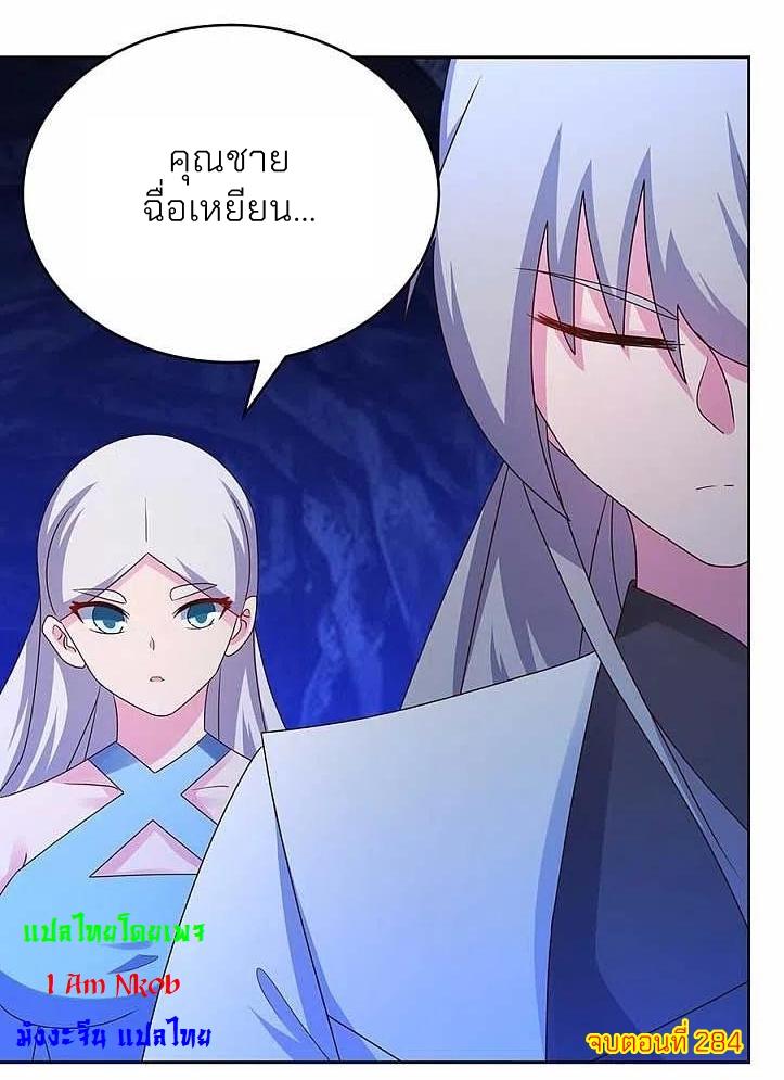 Above All Gods ตอนที่ 284 แปลไทย รูปที่ 24