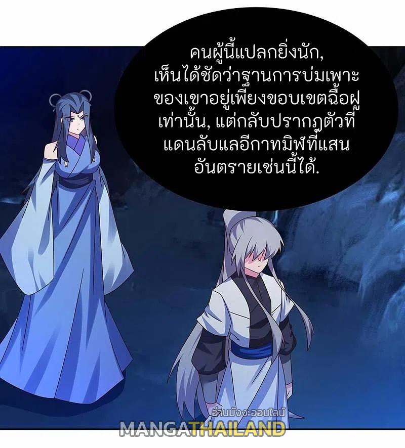 Above All Gods ตอนที่ 284 แปลไทย รูปที่ 8