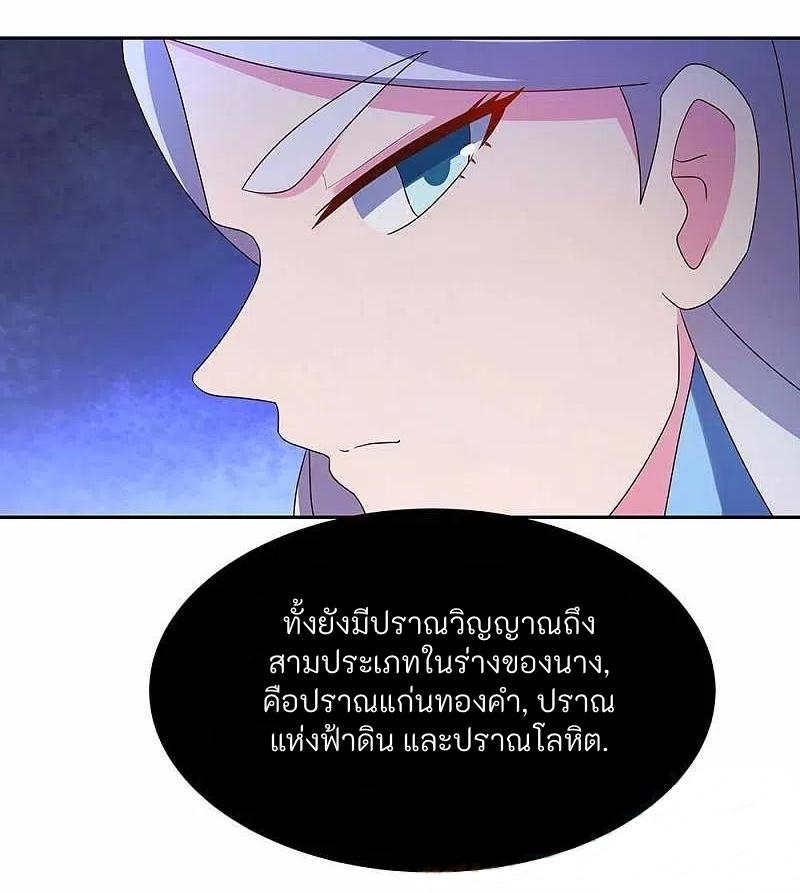 Above All Gods ตอนที่ 285 แปลไทย รูปที่ 10