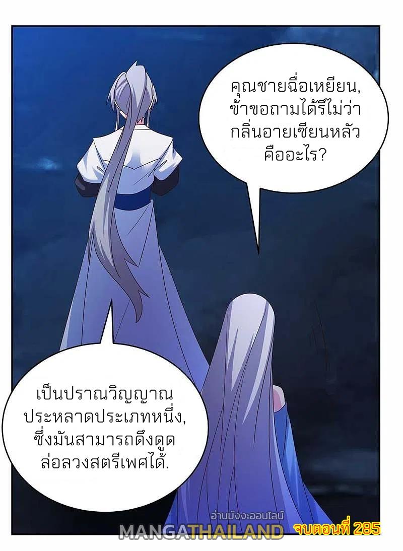 Above All Gods ตอนที่ 285 แปลไทย รูปที่ 21