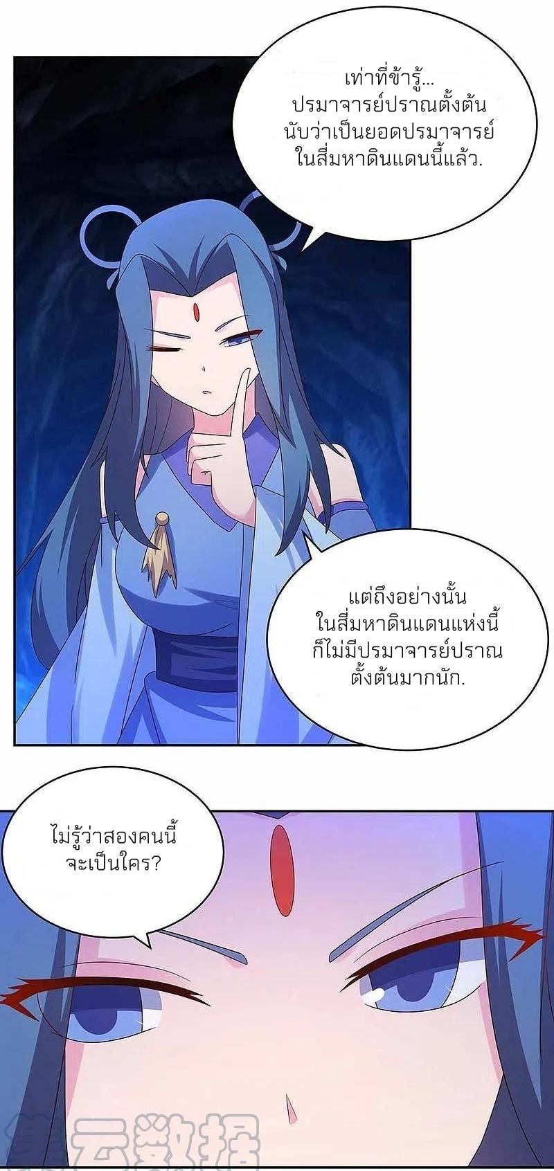 Above All Gods ตอนที่ 285 แปลไทย รูปที่ 6