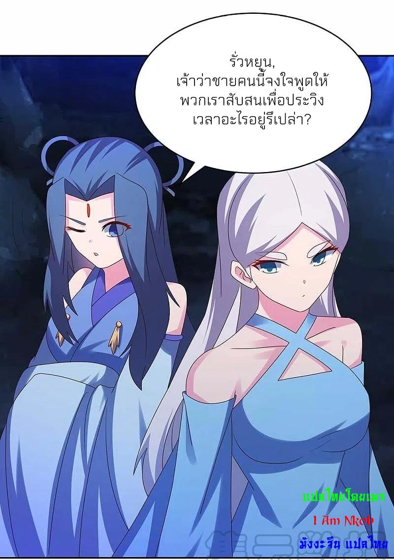 Above All Gods ตอนที่ 286 แปลไทย รูปที่ 13