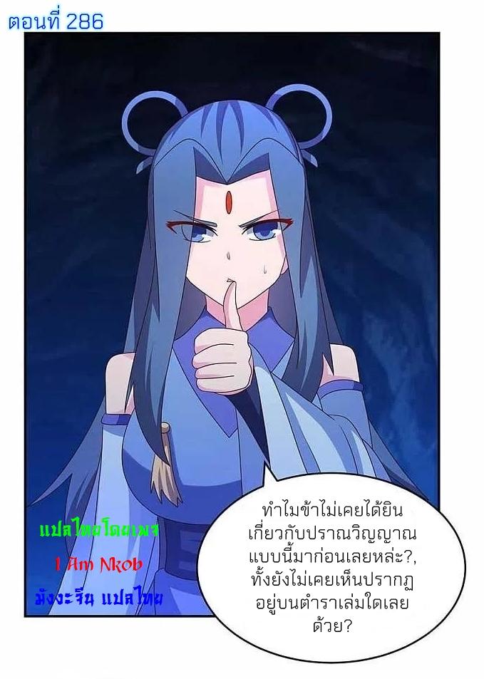 Above All Gods ตอนที่ 286 แปลไทย รูปที่ 2