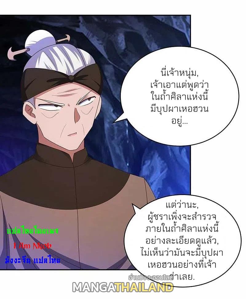 Above All Gods ตอนที่ 286 แปลไทย รูปที่ 9