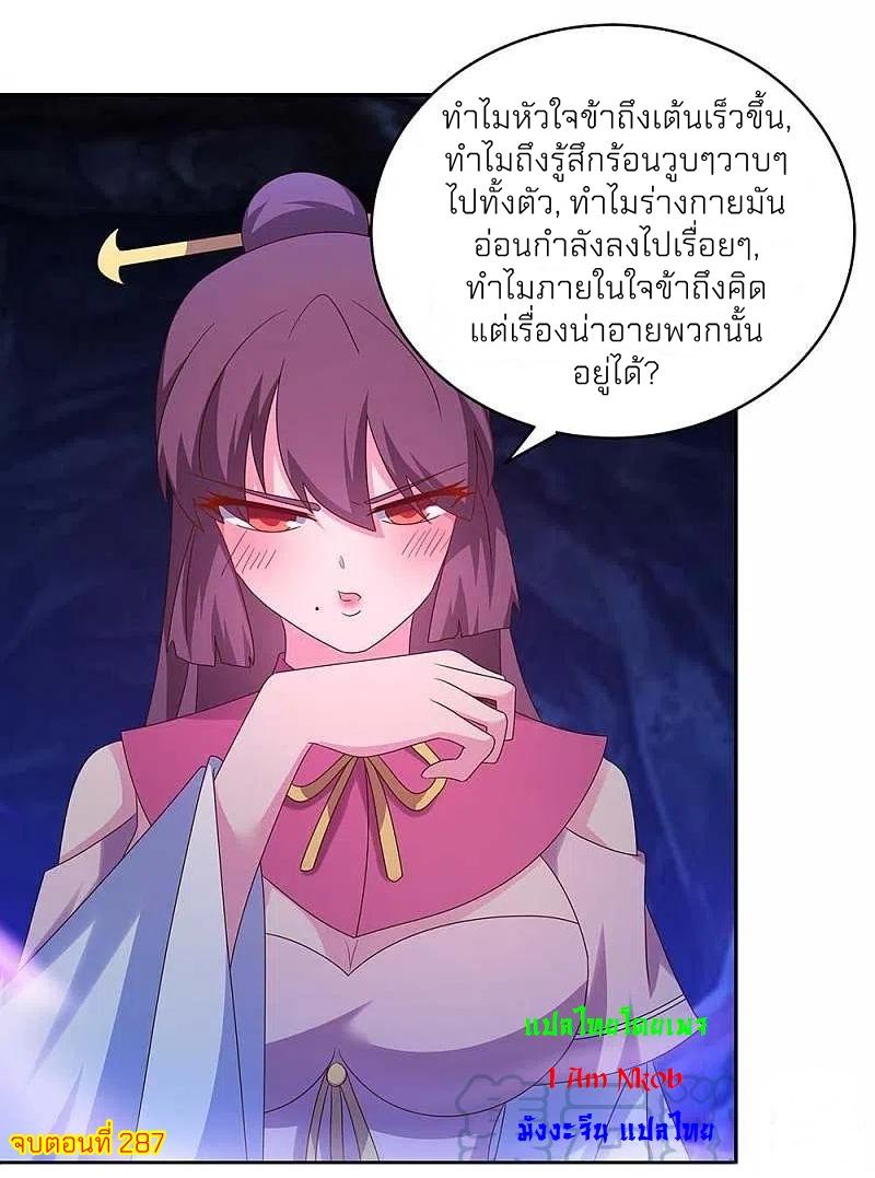 Above All Gods ตอนที่ 287 แปลไทย รูปที่ 26