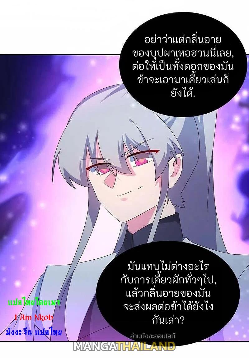 Above All Gods ตอนที่ 288 แปลไทย รูปที่ 18