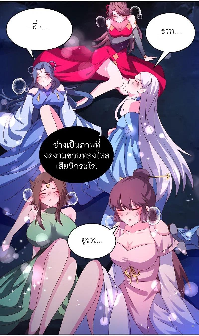 Above All Gods ตอนที่ 288 แปลไทย รูปที่ 20