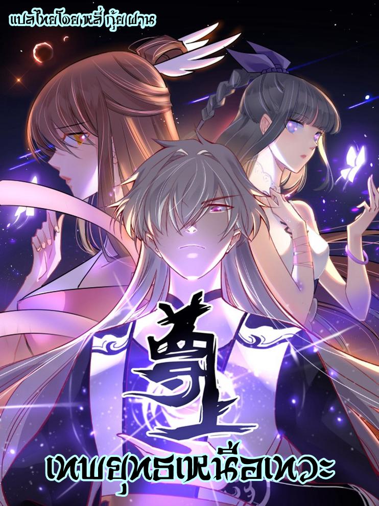 Above All Gods ตอนที่ 289 แปลไทย รูปที่ 1