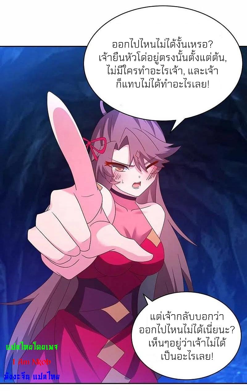 Above All Gods ตอนที่ 289 แปลไทย รูปที่ 13