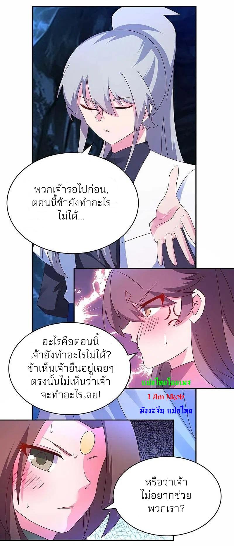 Above All Gods ตอนที่ 289 แปลไทย รูปที่ 9