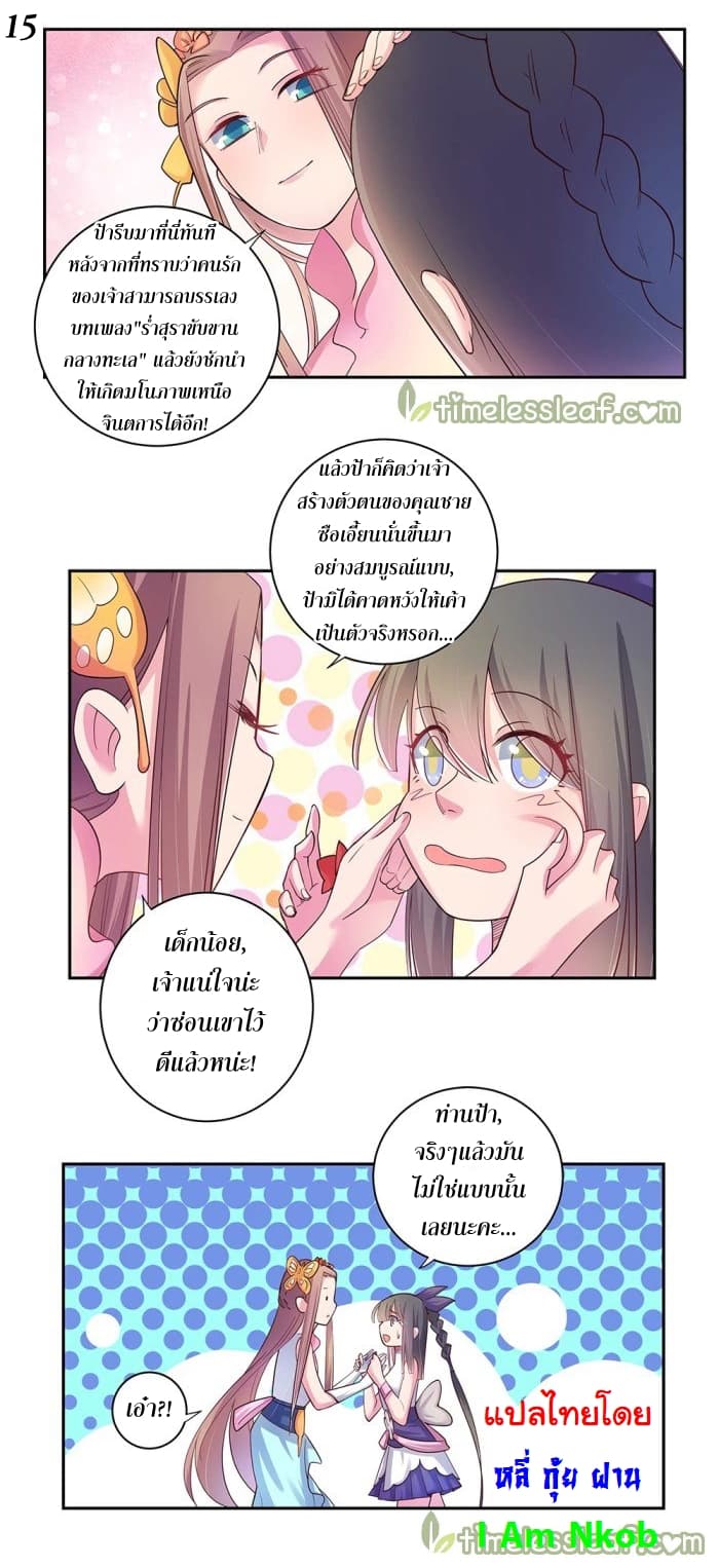 Above All Gods ตอนที่ 29 แปลไทย รูปที่ 16