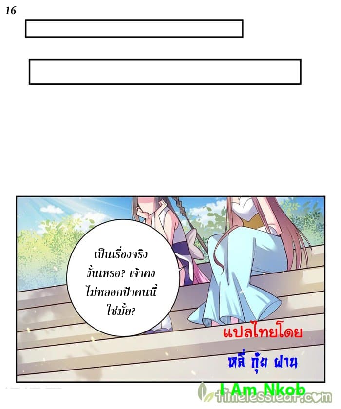 Above All Gods ตอนที่ 29 แปลไทย รูปที่ 17