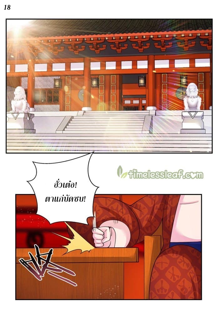Above All Gods ตอนที่ 29 แปลไทย รูปที่ 19