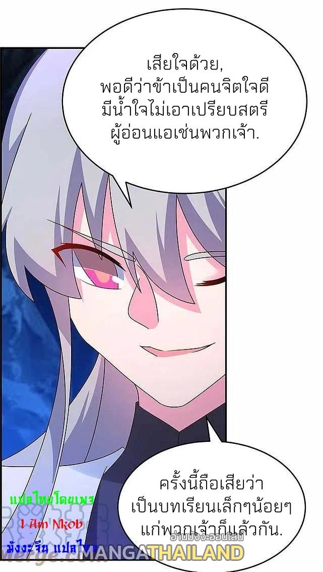 Above All Gods ตอนที่ 290 แปลไทย รูปที่ 20