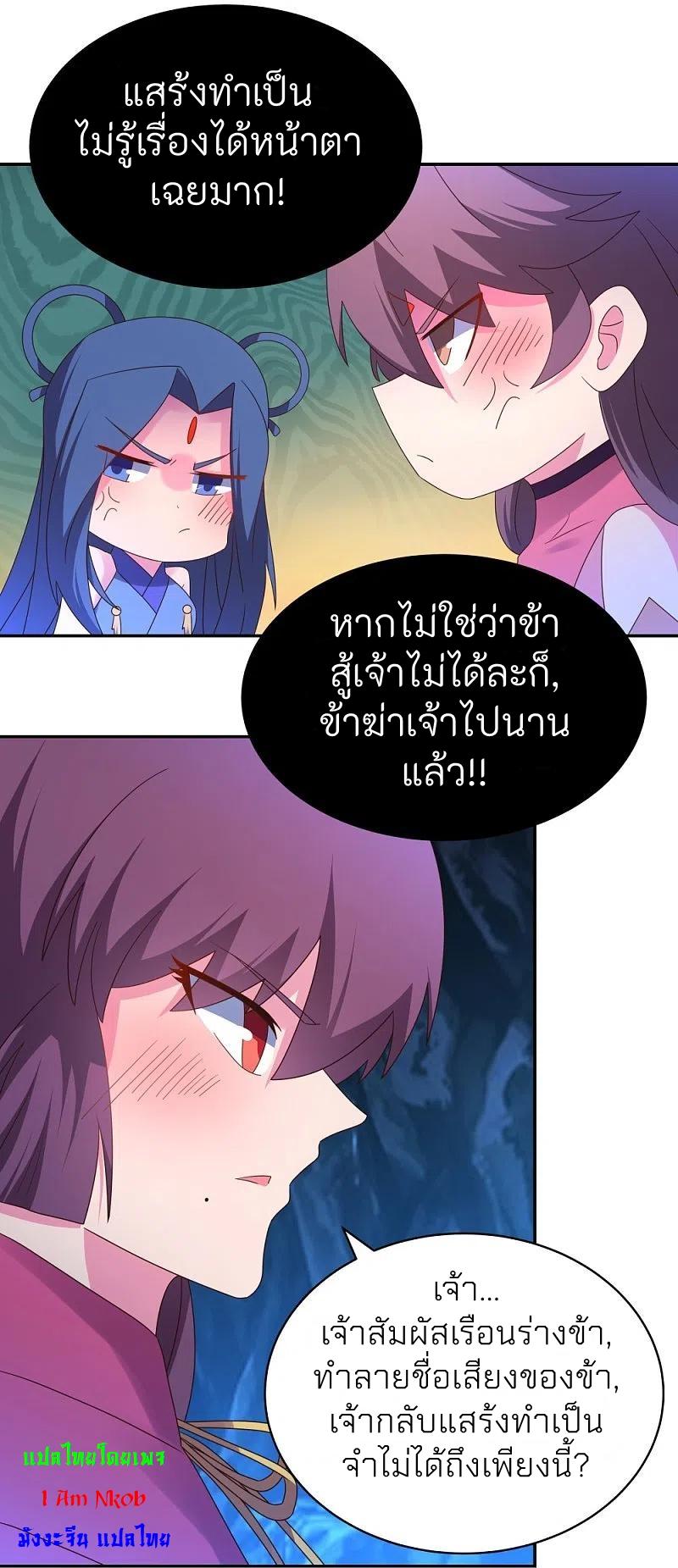 Above All Gods ตอนที่ 292 แปลไทย รูปที่ 28