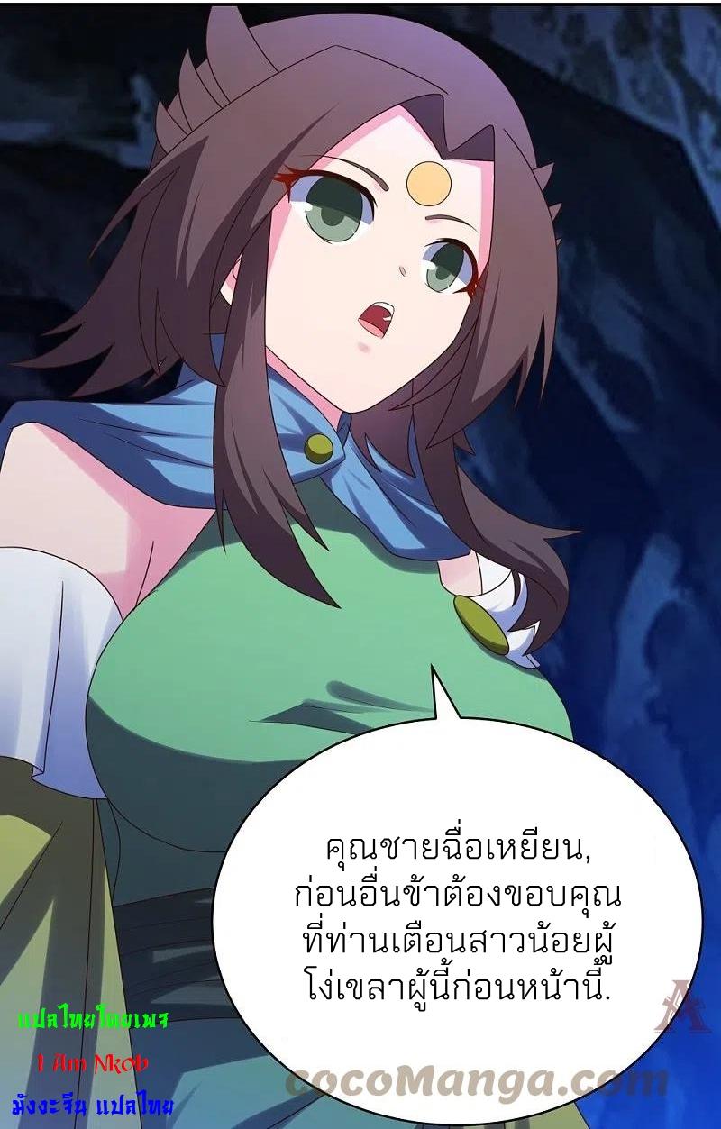 Above All Gods ตอนที่ 293 แปลไทย รูปที่ 11