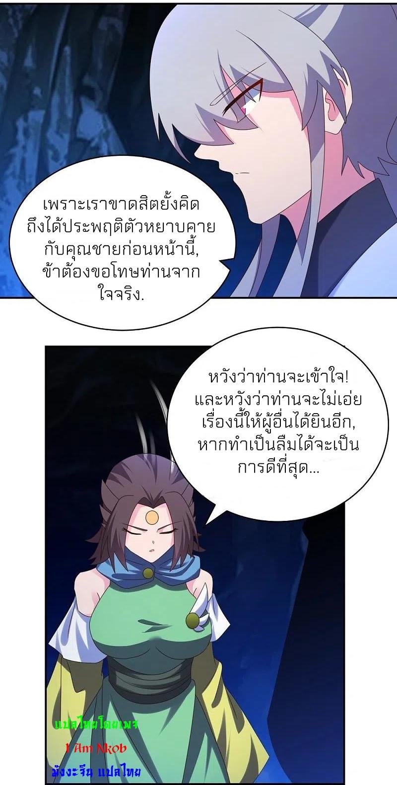 Above All Gods ตอนที่ 293 แปลไทย รูปที่ 14