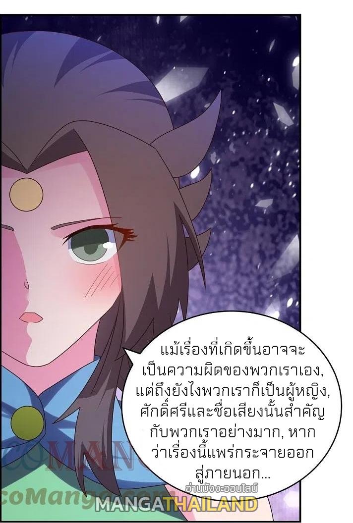 Above All Gods ตอนที่ 293 แปลไทย รูปที่ 15