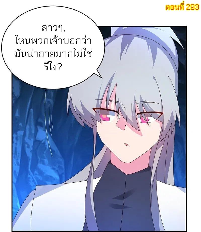 Above All Gods ตอนที่ 293 แปลไทย รูปที่ 2