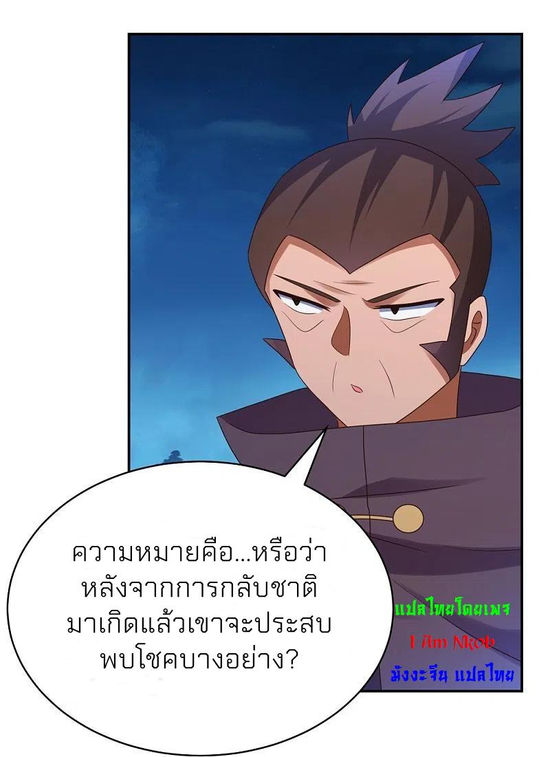 Above All Gods ตอนที่ 293 แปลไทย รูปที่ 22