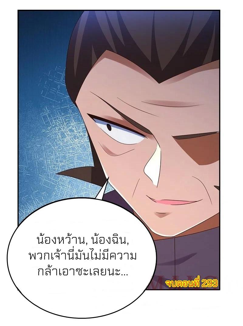 Above All Gods ตอนที่ 293 แปลไทย รูปที่ 27