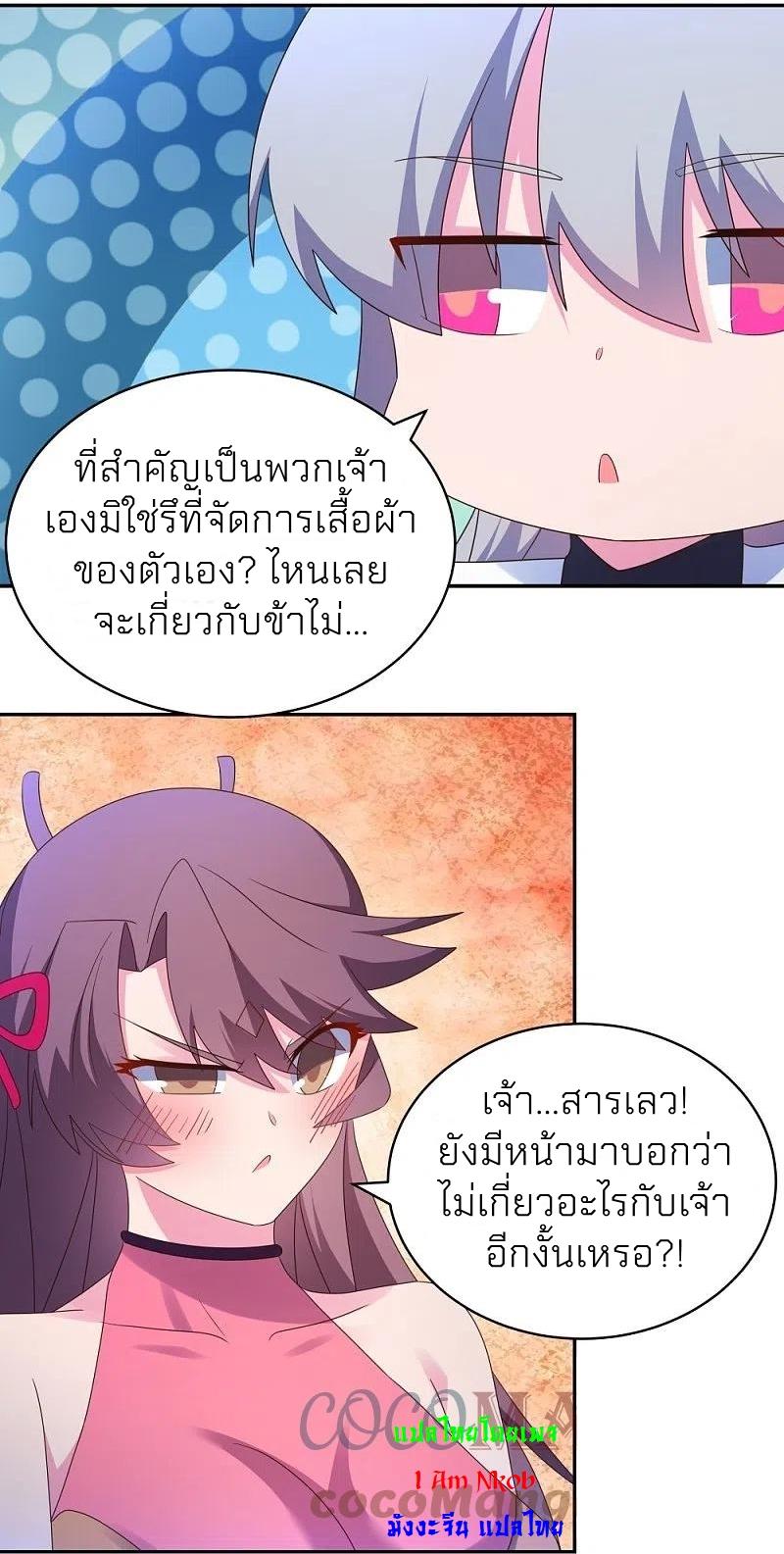 Above All Gods ตอนที่ 293 แปลไทย รูปที่ 3