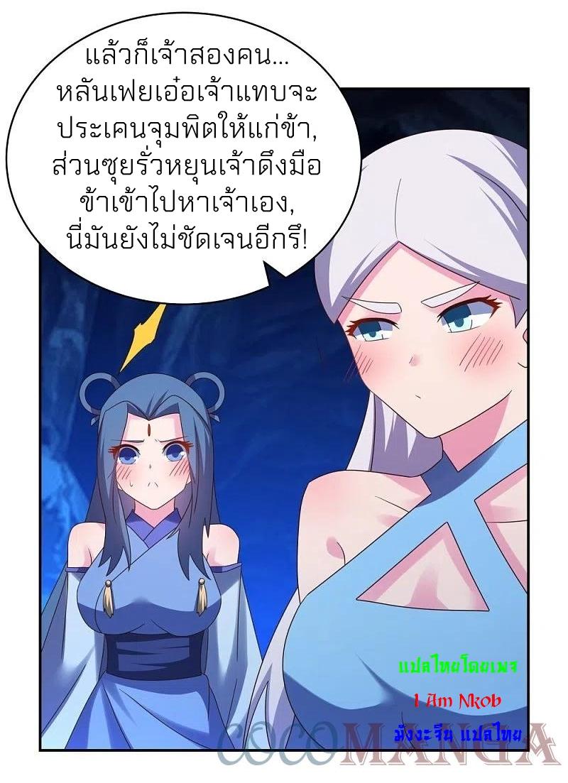 Above All Gods ตอนที่ 293 แปลไทย รูปที่ 6