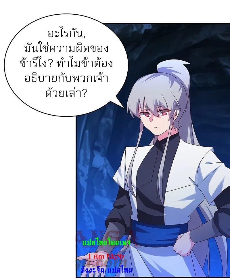 Above All Gods ตอนที่ 293 แปลไทย รูปที่ 9