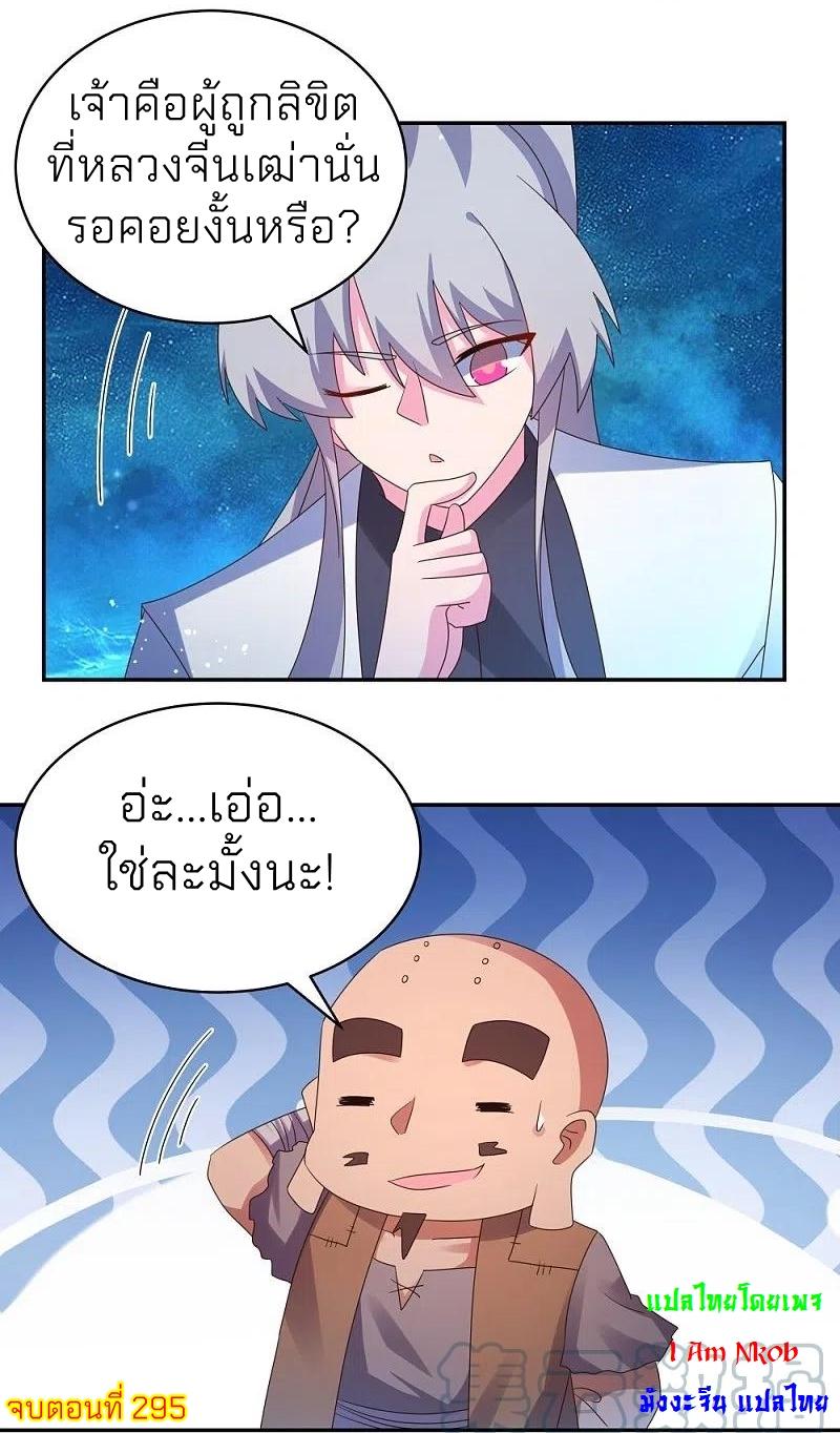 Above All Gods ตอนที่ 295 แปลไทย รูปที่ 31