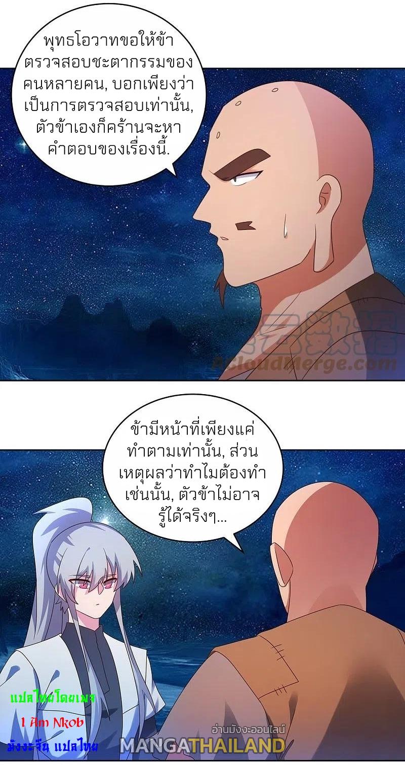 Above All Gods ตอนที่ 296 แปลไทย รูปที่ 17