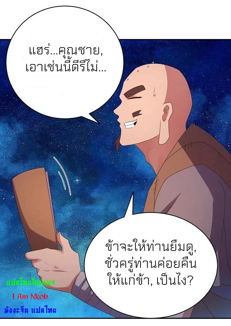 Above All Gods ตอนที่ 296 แปลไทย รูปที่ 7