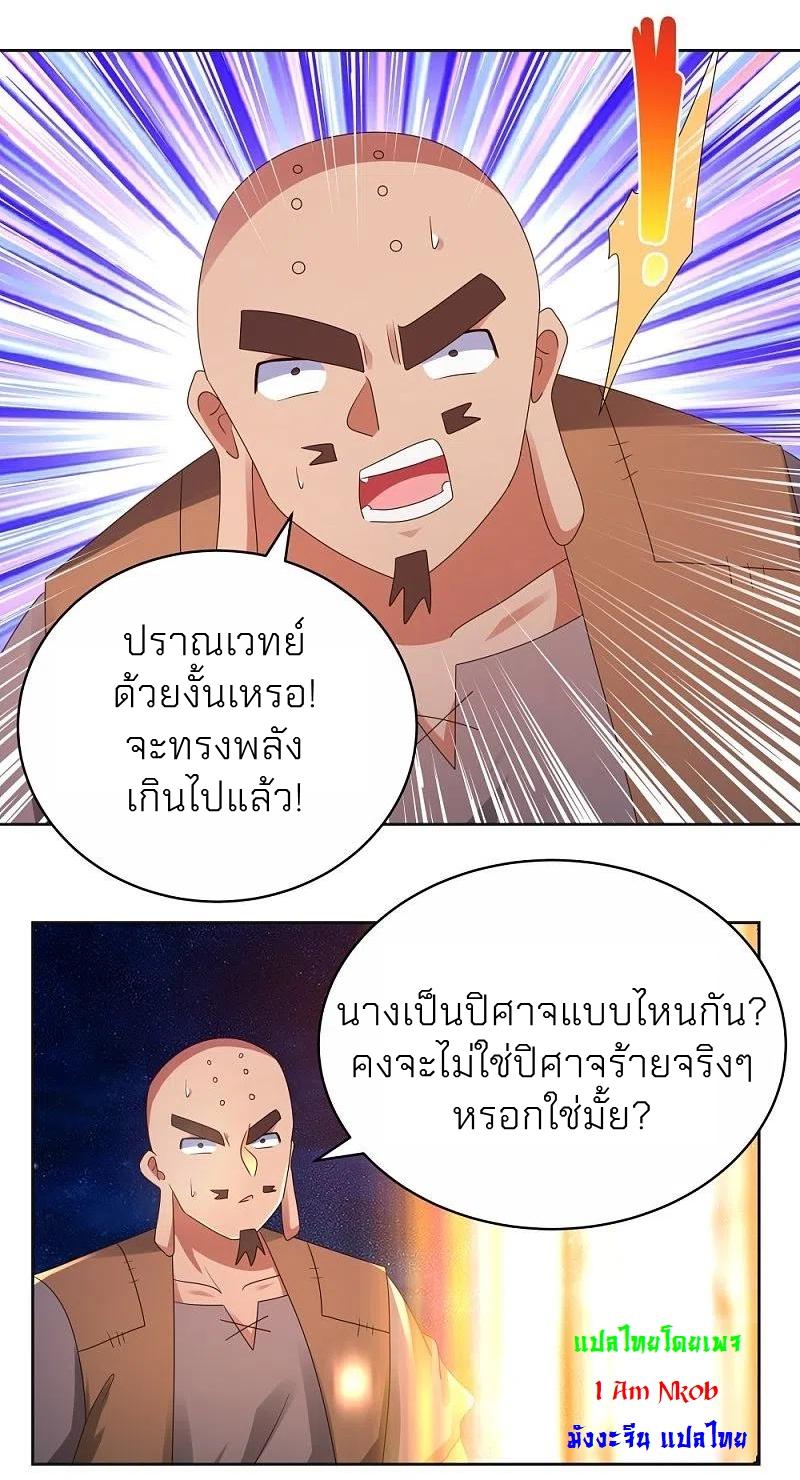 Above All Gods ตอนที่ 297 แปลไทย รูปที่ 10