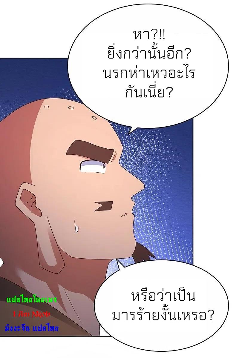 Above All Gods ตอนที่ 297 แปลไทย รูปที่ 12