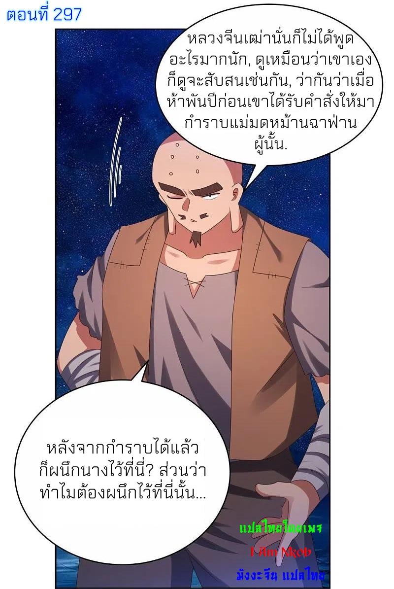 Above All Gods ตอนที่ 297 แปลไทย รูปที่ 2