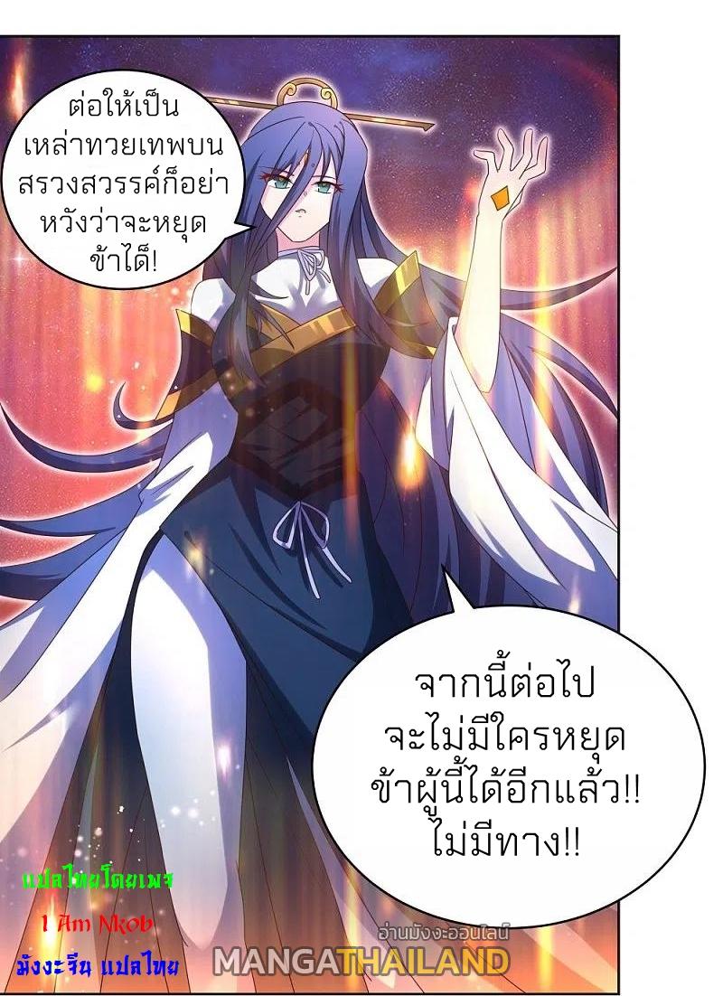 Above All Gods ตอนที่ 297 แปลไทย รูปที่ 20