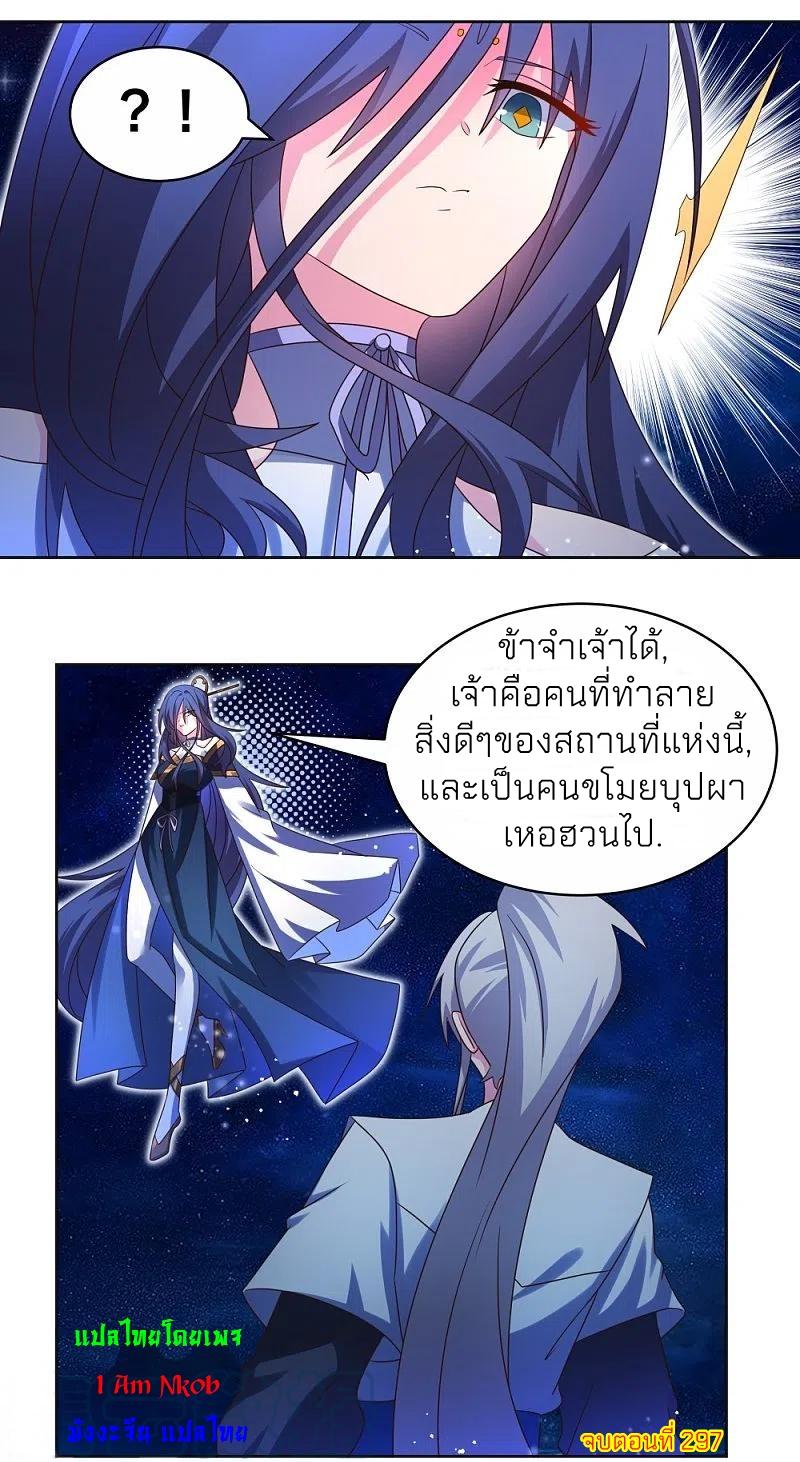 Above All Gods ตอนที่ 297 แปลไทย รูปที่ 21