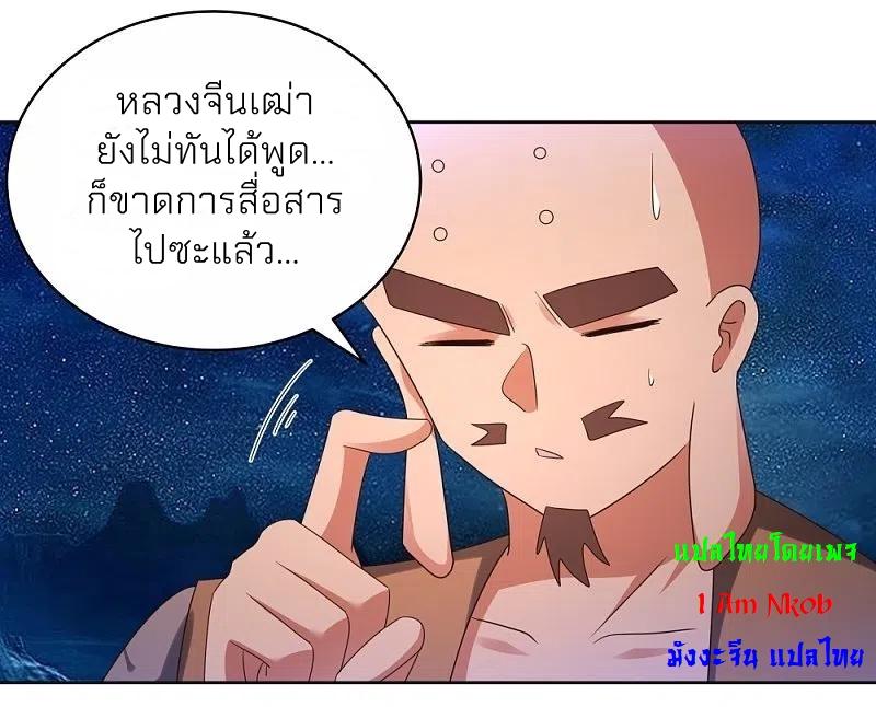 Above All Gods ตอนที่ 297 แปลไทย รูปที่ 3