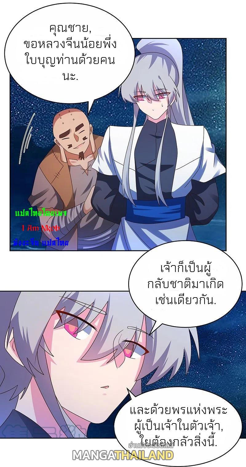 Above All Gods ตอนที่ 297 แปลไทย รูปที่ 8