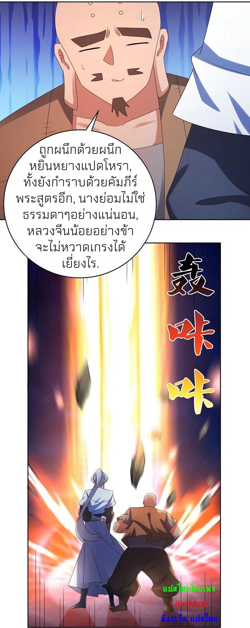 Above All Gods ตอนที่ 297 แปลไทย รูปที่ 9