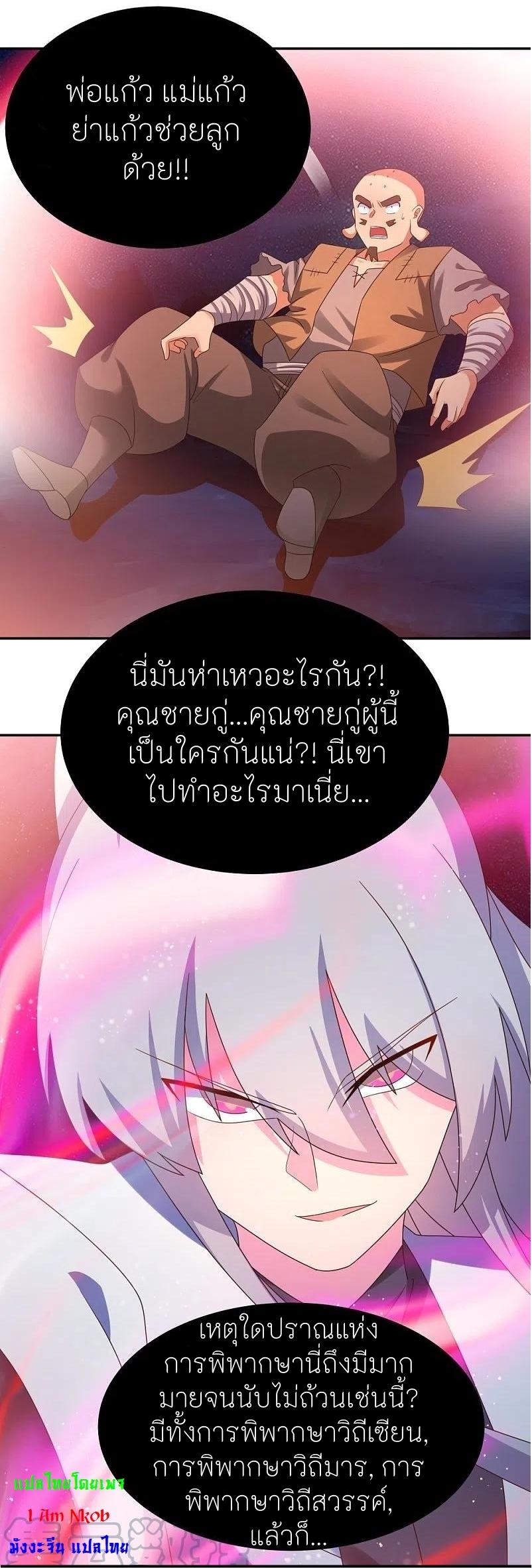 Above All Gods ตอนที่ 298 แปลไทย รูปที่ 12