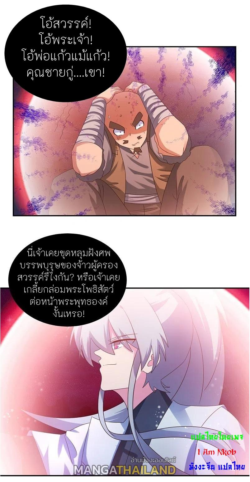 Above All Gods ตอนที่ 298 แปลไทย รูปที่ 13