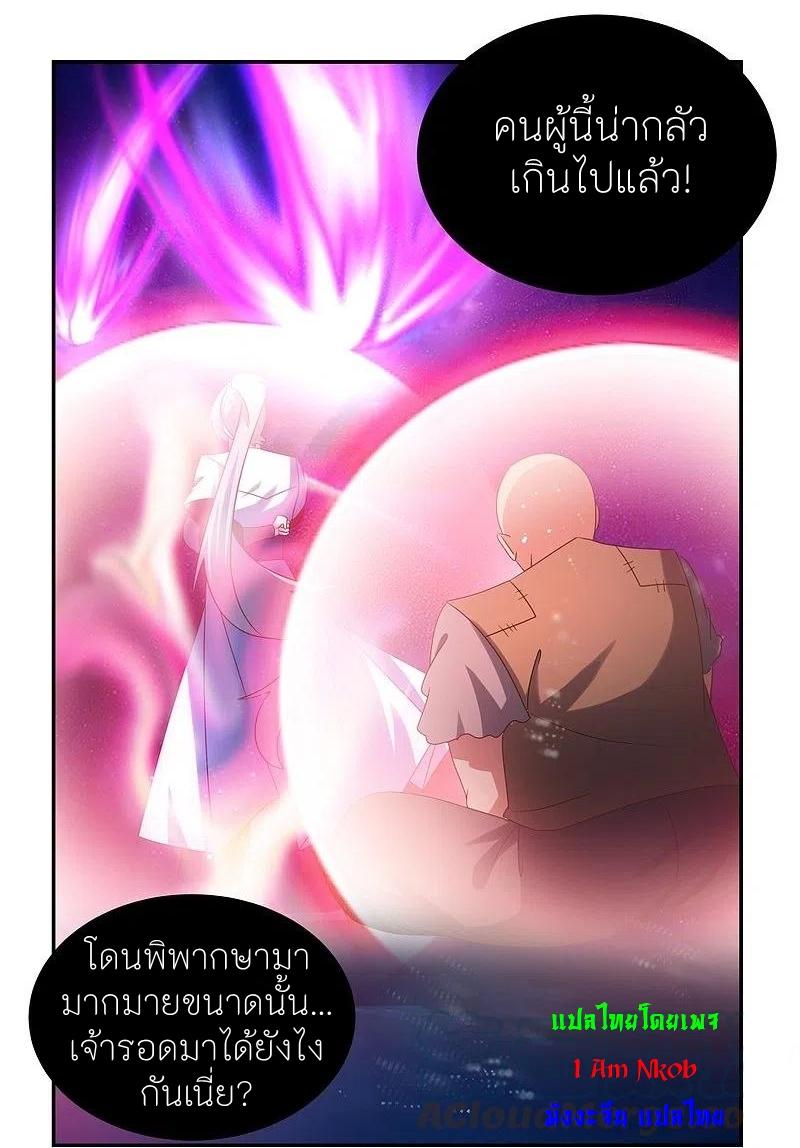 Above All Gods ตอนที่ 298 แปลไทย รูปที่ 14