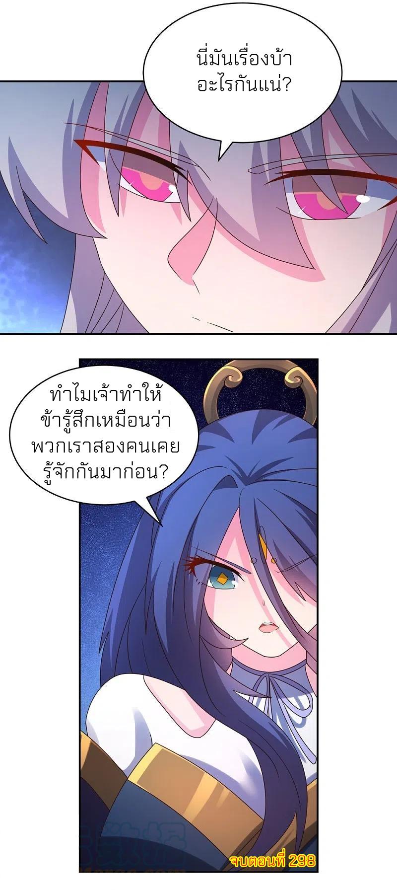 Above All Gods ตอนที่ 298 แปลไทย รูปที่ 18